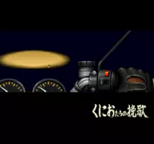 Image n° 1 - screenshots  : Shin Nekketsu Kouha - Kunio-tachi no Banka
